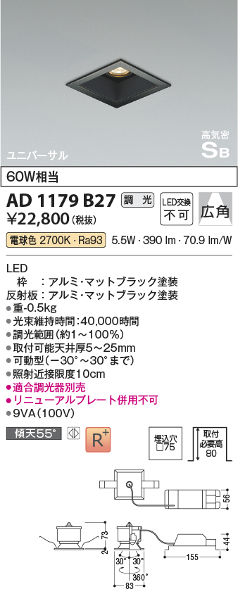 安心のメーカー保証【インボイス対応店】【送料無料】AD1179B27 コイズミ ダウンライト LED  Ｔ区分の画像