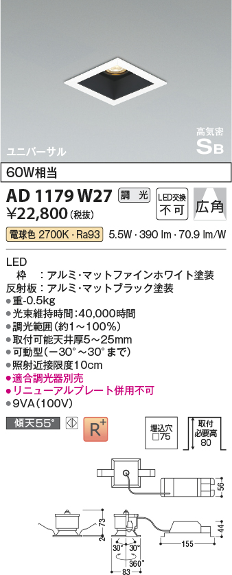 安心のメーカー保証【インボイス対応店】【送料無料】AD1179W27 コイズミ ダウンライト LED  Ｔ区分の画像