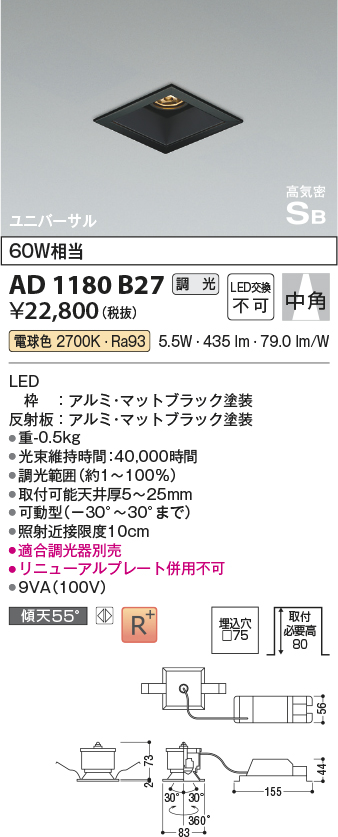 安心のメーカー保証【インボイス対応店】【送料無料】AD1180B27 コイズミ ダウンライト LED  Ｔ区分の画像