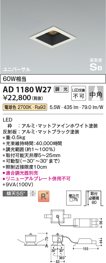 安心のメーカー保証【インボイス対応店】【送料無料】AD1180W27 コイズミ ダウンライト LED  Ｔ区分の画像