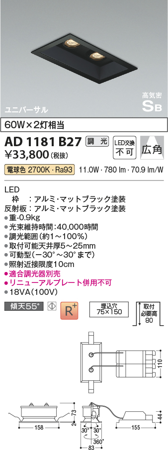 安心のメーカー保証【インボイス対応店】【送料無料】AD1181B27 コイズミ ダウンライト LED  Ｔ区分の画像