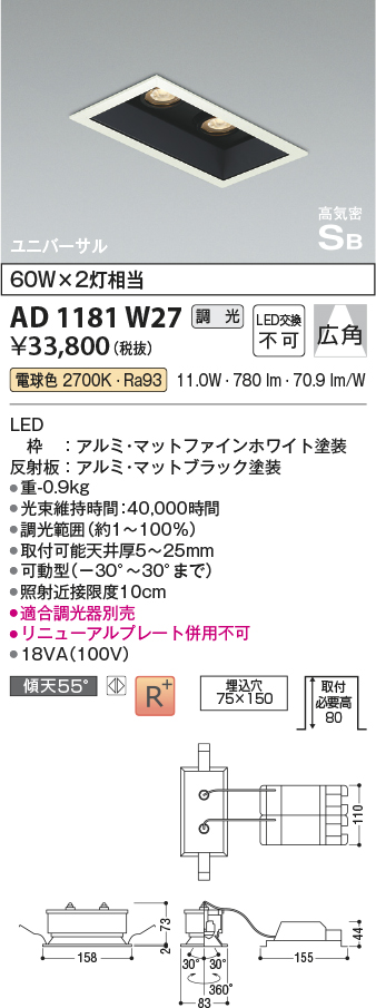 安心のメーカー保証【インボイス対応店】【送料無料】AD1181W27 コイズミ ダウンライト LED  Ｔ区分の画像