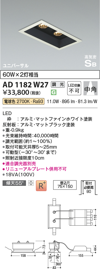 安心のメーカー保証【インボイス対応店】【送料無料】AD1182W27 コイズミ ダウンライト LED  Ｔ区分の画像