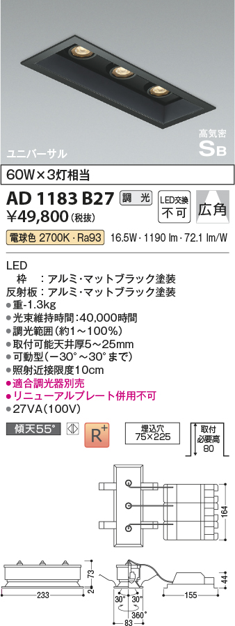 安心のメーカー保証【インボイス対応店】【送料無料】AD1183B27 コイズミ ダウンライト LED  Ｔ区分の画像