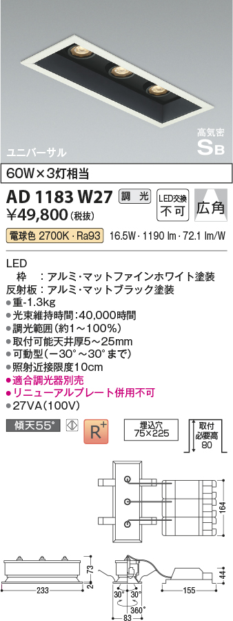 安心のメーカー保証【インボイス対応店】【送料無料】AD1183W27 コイズミ ダウンライト LED  Ｔ区分の画像