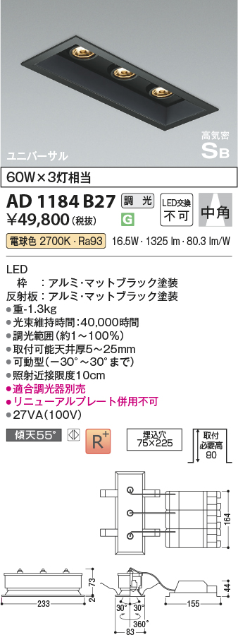 安心のメーカー保証【インボイス対応店】【送料無料】AD1184B27 コイズミ ダウンライト LED  Ｔ区分の画像