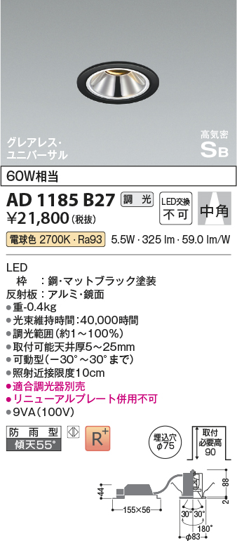 安心のメーカー保証【インボイス対応店】【送料無料】AD1185B27 コイズミ 屋外灯 ユニバーサルダウンライト LED  Ｔ区分の画像