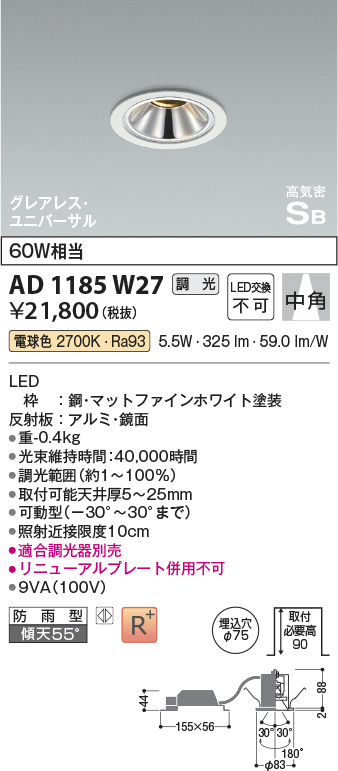 安心のメーカー保証【インボイス対応店】【送料無料】AD1185W27 コイズミ 屋外灯 ユニバーサルダウンライト LED  Ｔ区分の画像