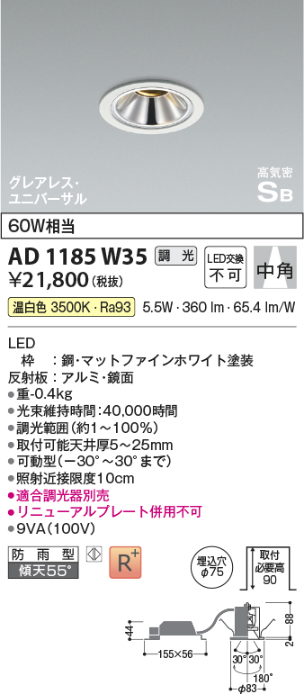 安心のメーカー保証【インボイス対応店】【送料無料】AD1185W35 コイズミ 屋外灯 ユニバーサルダウンライト LED  Ｔ区分の画像