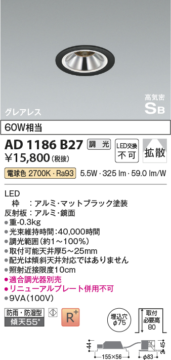 安心のメーカー保証【インボイス対応店】【送料無料】AD1186B27 コイズミ 屋外灯 ダウンライト LED  Ｔ区分の画像