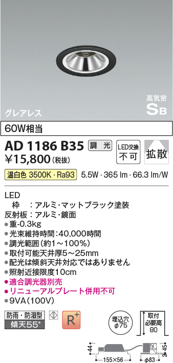 安心のメーカー保証【インボイス対応店】【送料無料】AD1186B35 コイズミ 屋外灯 ダウンライト LED  Ｔ区分の画像