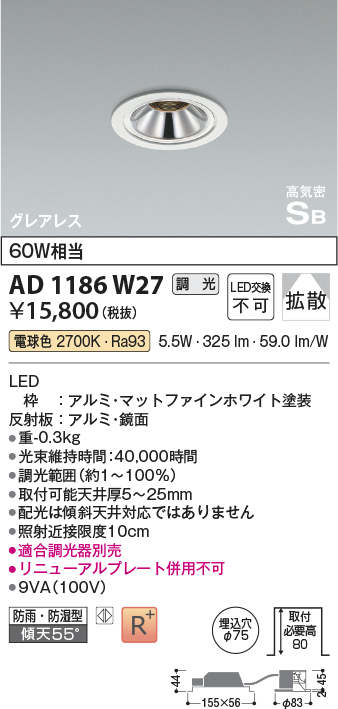 安心のメーカー保証【インボイス対応店】【送料無料】AD1186W27 コイズミ 屋外灯 ダウンライト LED  Ｔ区分の画像