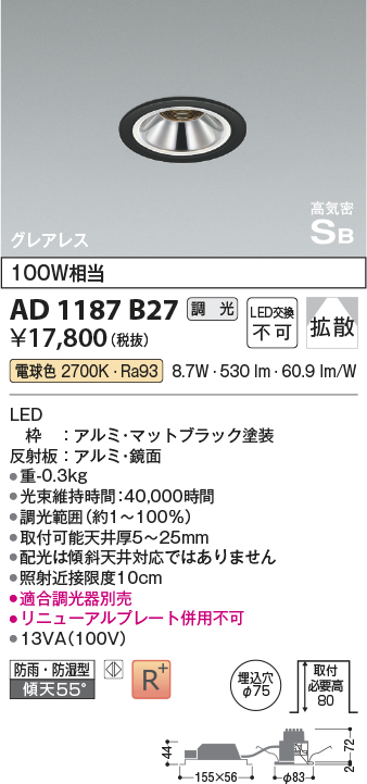 安心のメーカー保証【インボイス対応店】【送料無料】AD1187B27 コイズミ 屋外灯 ダウンライト LED  Ｔ区分の画像