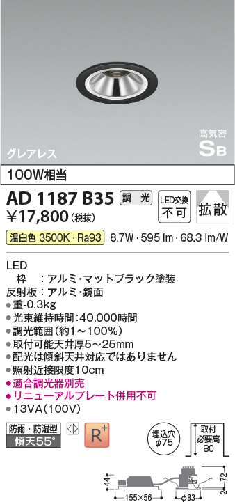 安心のメーカー保証【インボイス対応店】【送料無料】AD1187B35 コイズミ 屋外灯 ダウンライト LED  Ｔ区分の画像