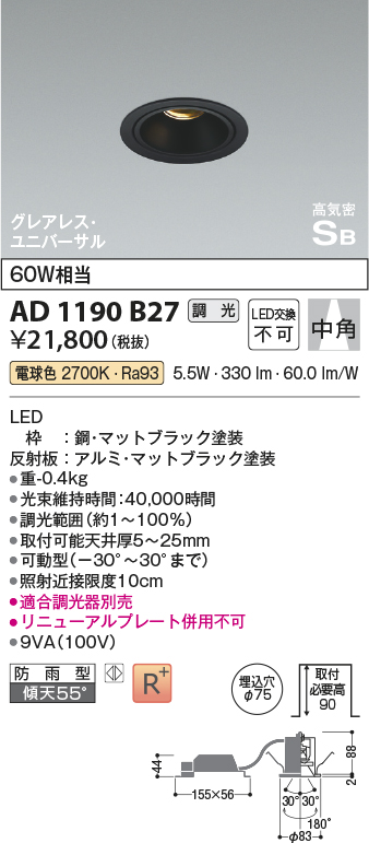 安心のメーカー保証【インボイス対応店】【送料無料】AD1190B27 コイズミ 屋外灯 ユニバーサルダウンライト LED  Ｔ区分の画像