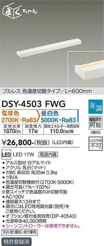 安心のメーカー保証【インボイス対応店】【送料無料】DSY4503FWG ダイコー ベースライト 間接照明・建築化照明 LED 大光電機の画像