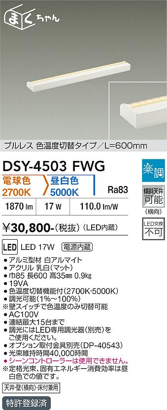 安心のメーカー保証【インボイス対応店】【送料無料】DSY4503FWG ダイコー ベースライト 間接照明・建築化照明 LED 大光電機の画像