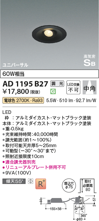 安心のメーカー保証【インボイス対応店】【送料無料】AD1195B27 コイズミ ダウンライト ユニバーサル LED  Ｔ区分の画像