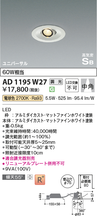 安心のメーカー保証【インボイス対応店】【送料無料】AD1195W27 コイズミ ダウンライト ユニバーサル LED  Ｔ区分の画像