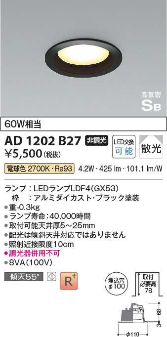 安心のメーカー保証【インボイス対応店】【送料無料】AD1202B27 コイズミ ダウンライト LED  Ｔ区分の画像