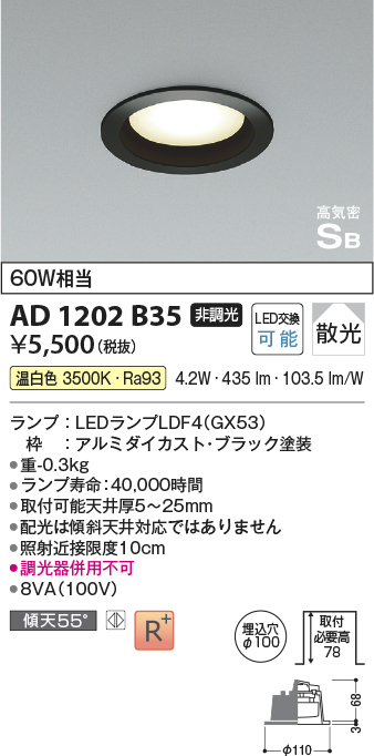 安心のメーカー保証【インボイス対応店】【送料無料】AD1202B35 コイズミ ダウンライト LED  Ｔ区分の画像