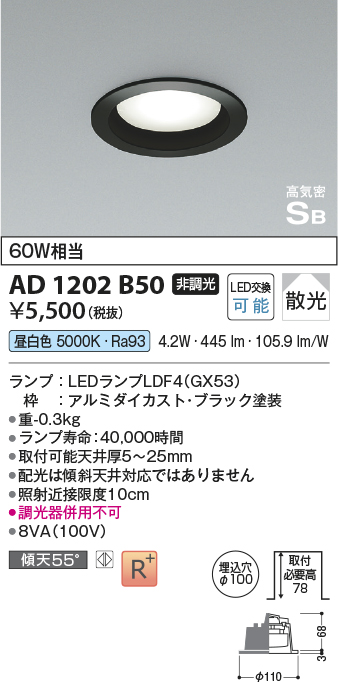 安心のメーカー保証【インボイス対応店】【送料無料】AD1202B50 コイズミ ダウンライト LED  Ｔ区分の画像