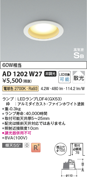 安心のメーカー保証【インボイス対応店】【送料無料】AD1202W27 コイズミ ダウンライト LED  Ｔ区分の画像