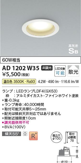 安心のメーカー保証【インボイス対応店】【送料無料】AD1202W35 コイズミ ダウンライト LED  Ｔ区分の画像