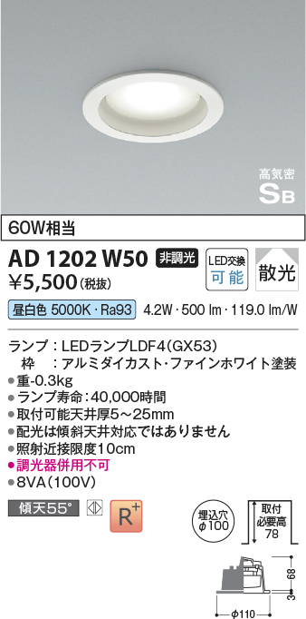 安心のメーカー保証【インボイス対応店】【送料無料】AD1202W50 コイズミ ダウンライト LED  Ｔ区分の画像