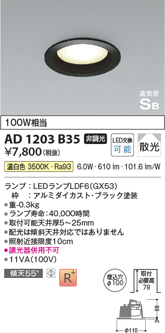 安心のメーカー保証【インボイス対応店】【送料無料】AD1203B35 コイズミ ダウンライト LED  Ｔ区分の画像