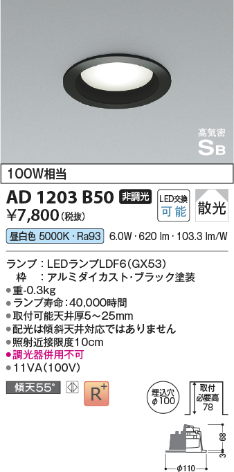 安心のメーカー保証【インボイス対応店】【送料無料】AD1203B50 コイズミ ダウンライト LED  Ｔ区分の画像