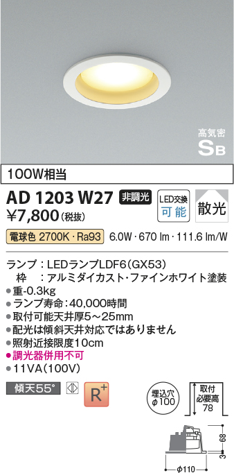 安心のメーカー保証【インボイス対応店】【送料無料】AD1203W27 コイズミ ダウンライト LED  Ｔ区分の画像