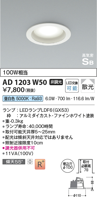 安心のメーカー保証【インボイス対応店】【送料無料】AD1203W50 コイズミ ダウンライト LED  Ｔ区分の画像