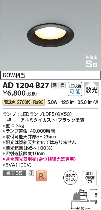 安心のメーカー保証【インボイス対応店】【送料無料】AD1204B27 コイズミ ダウンライト LED  Ｔ区分の画像