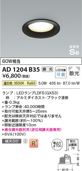 安心のメーカー保証【インボイス対応店】【送料無料】AD1204B35 コイズミ ダウンライト LED  Ｔ区分の画像