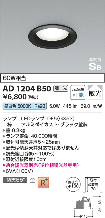 安心のメーカー保証【インボイス対応店】【送料無料】AD1204B50 コイズミ ダウンライト LED  Ｔ区分の画像