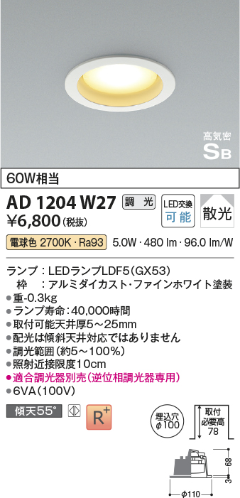 安心のメーカー保証【インボイス対応店】【送料無料】AD1204W27 コイズミ ダウンライト LED  Ｔ区分の画像