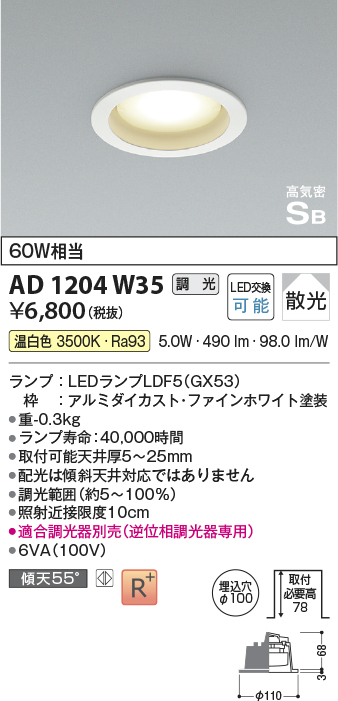 安心のメーカー保証【インボイス対応店】【送料無料】AD1204W35 コイズミ ダウンライト LED  Ｔ区分の画像