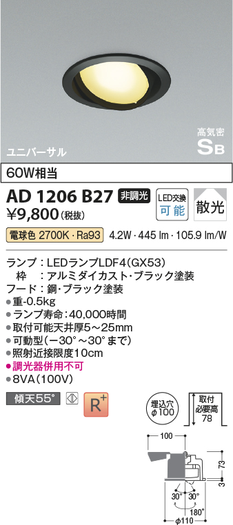 安心のメーカー保証【インボイス対応店】【送料無料】AD1206B27 コイズミ ダウンライト ユニバーサル LED  Ｔ区分の画像