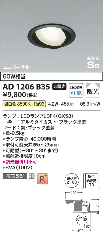 安心のメーカー保証【インボイス対応店】【送料無料】AD1206B35 コイズミ ダウンライト ユニバーサル LED  Ｔ区分の画像