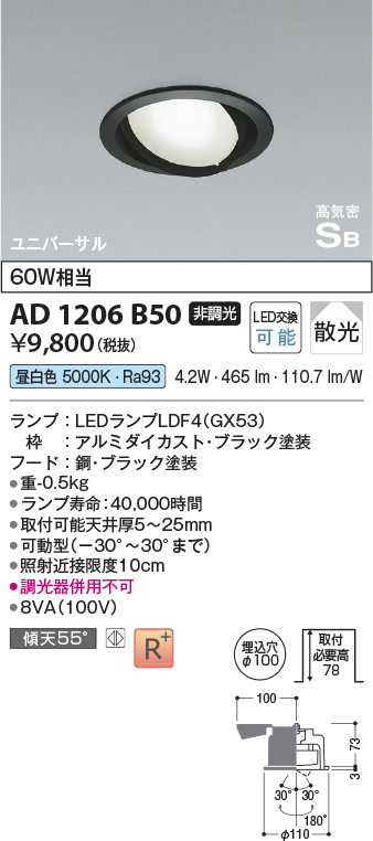 安心のメーカー保証【インボイス対応店】【送料無料】AD1206B50 コイズミ ダウンライト ユニバーサル LED  Ｔ区分の画像