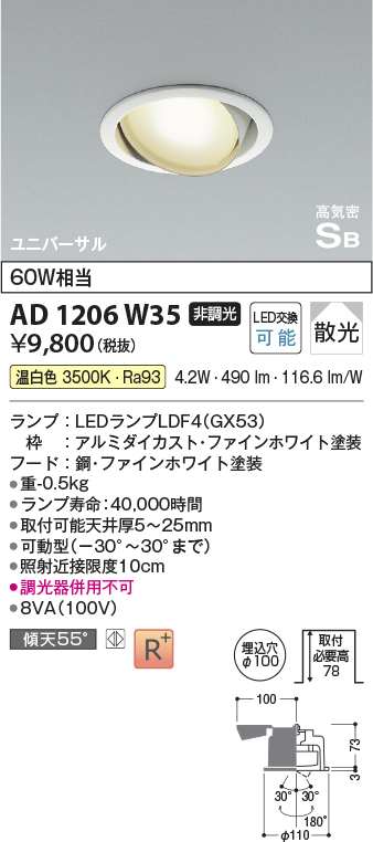 安心のメーカー保証【インボイス対応店】【送料無料】AD1206W35 コイズミ ダウンライト ユニバーサル LED  Ｔ区分の画像