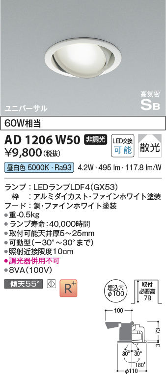 安心のメーカー保証【インボイス対応店】【送料無料】AD1206W50 コイズミ ダウンライト ユニバーサル LED  Ｔ区分の画像