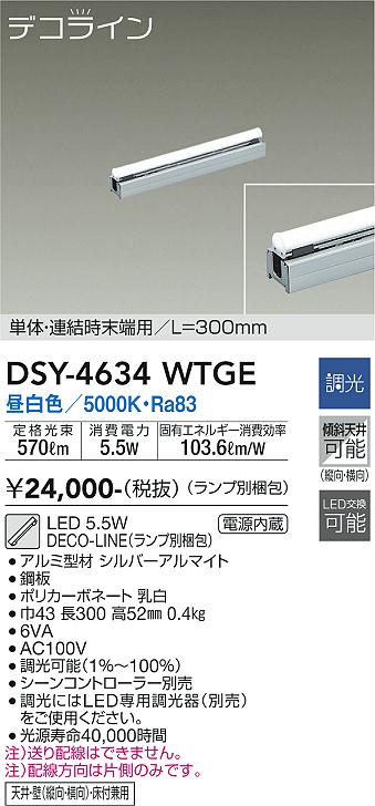 安心のメーカー保証【インボイス対応店】【送料無料】DSY-4634WTGE （ランプ別梱包） ダイコー ベースライト 間接照明 単体・連結時末端用　L=300mm LED の画像