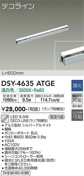 安心のメーカー保証【インボイス対応店】【送料無料】DSY-4635ATGE （ランプ別梱包） ダイコー ベースライト 間接照明 L=600mm LED の画像