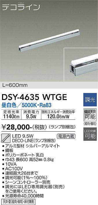 安心のメーカー保証【インボイス対応店】【送料無料】DSY-4635WTGE （ランプ別梱包） ダイコー ベースライト 間接照明 L=600mm LED の画像