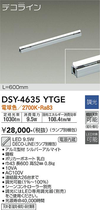 安心のメーカー保証【インボイス対応店】【送料無料】DSY-4635YTGE （ランプ別梱包） ダイコー ベースライト 間接照明 L=600mm LED の画像