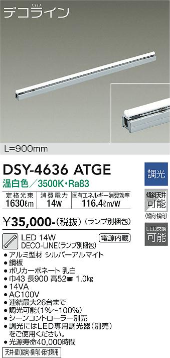 安心のメーカー保証【インボイス対応店】【送料無料】DSY-4636ATGE （ランプ別梱包） ダイコー ベースライト 間接照明 L=900mm LED 大光電機の画像