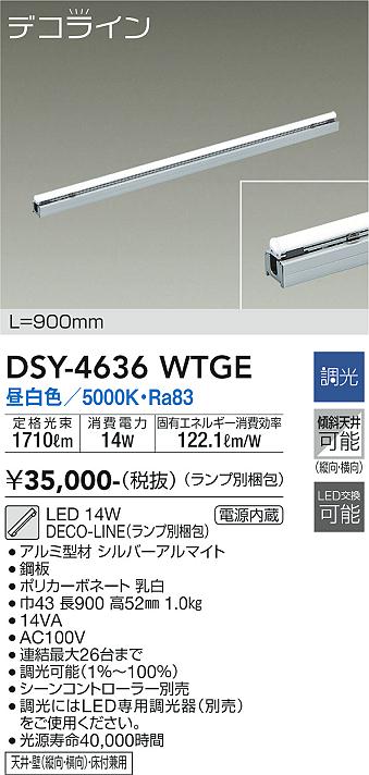 安心のメーカー保証【インボイス対応店】【送料無料】DSY-4636WTGE （ランプ別梱包） ダイコー ベースライト 間接照明 L=900mm LED の画像