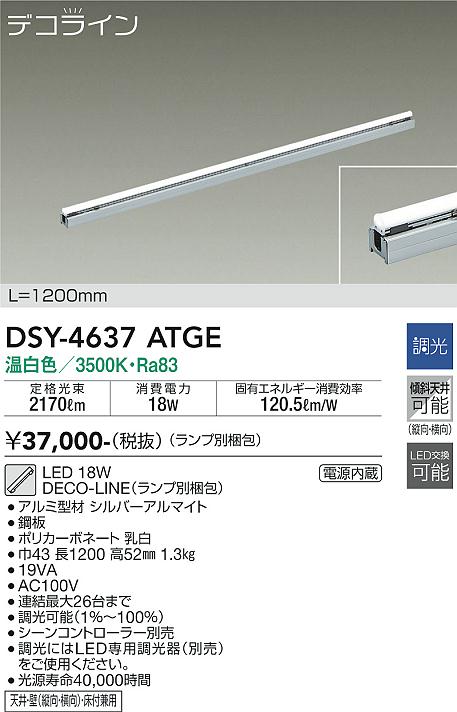 安心のメーカー保証【インボイス対応店】【送料無料】DSY-4637ATGE （ランプ別梱包） ダイコー ベースライト 間接照明 L=1200mm LED の画像